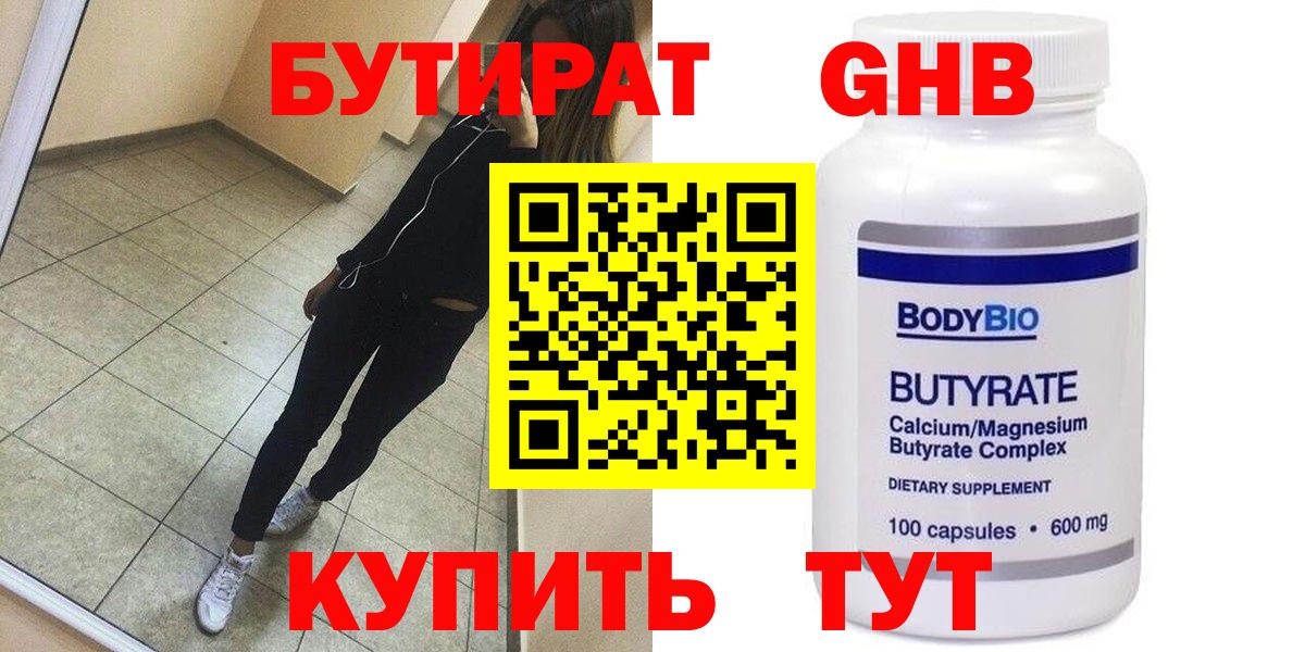 БУТИРАТ буратино Владивосток