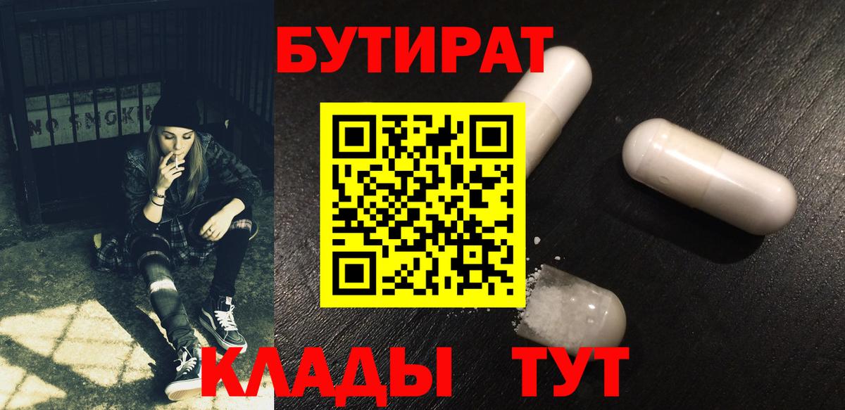 БУТИРАТ бутик  Вход с VPN  Бутират  Владивосток 
