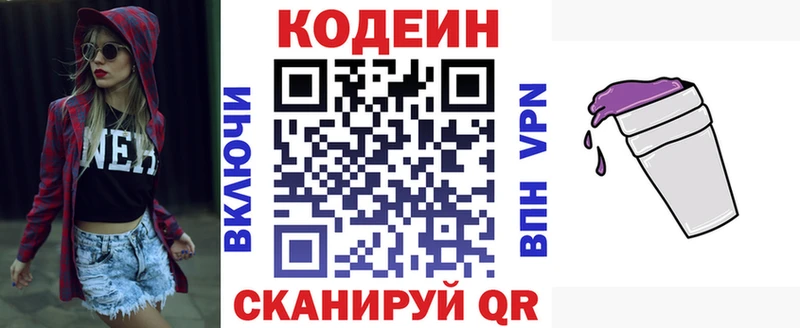 Кодеин напиток Lean (лин) Владивосток