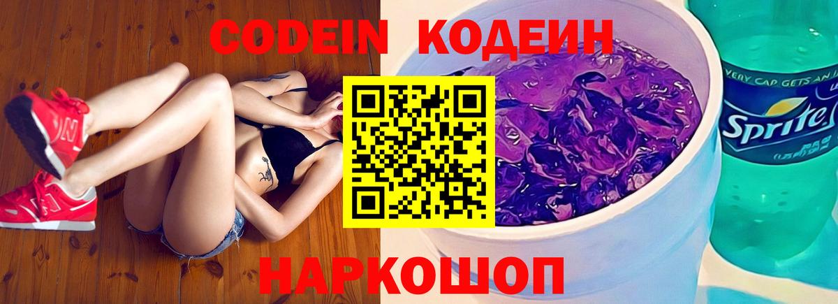 где купить наркотик  Кодеиновый сироп Lean Purple Drank  Владивосток  Кодеиновый сироп Lean Purple Drank 