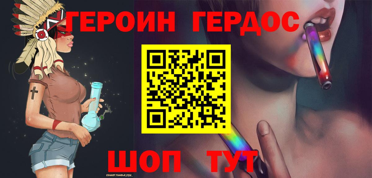 ГЕРОИН белый  Вход с VPN  Владивосток 