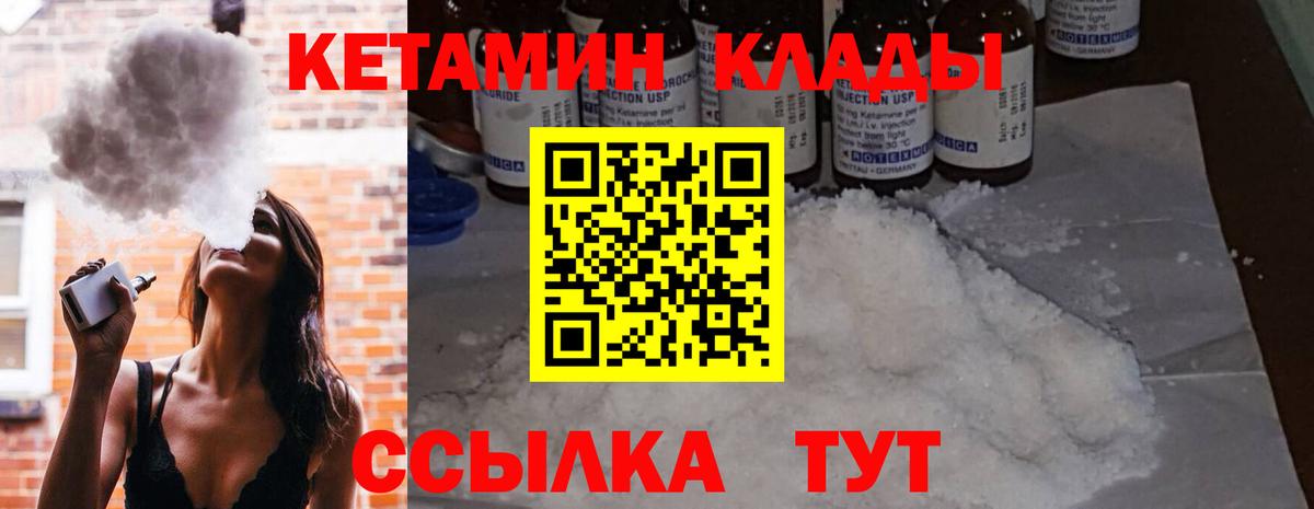 Кетамин VHQ Владивосток