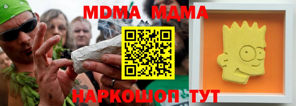 MDMA кристаллы Владивосток