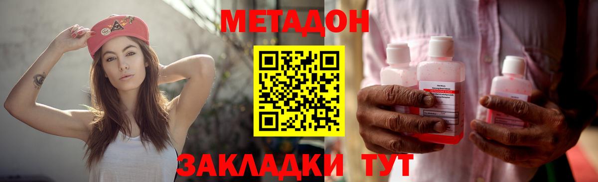 Метадон VHQ  МЕТАДОН methadone  Владивосток 