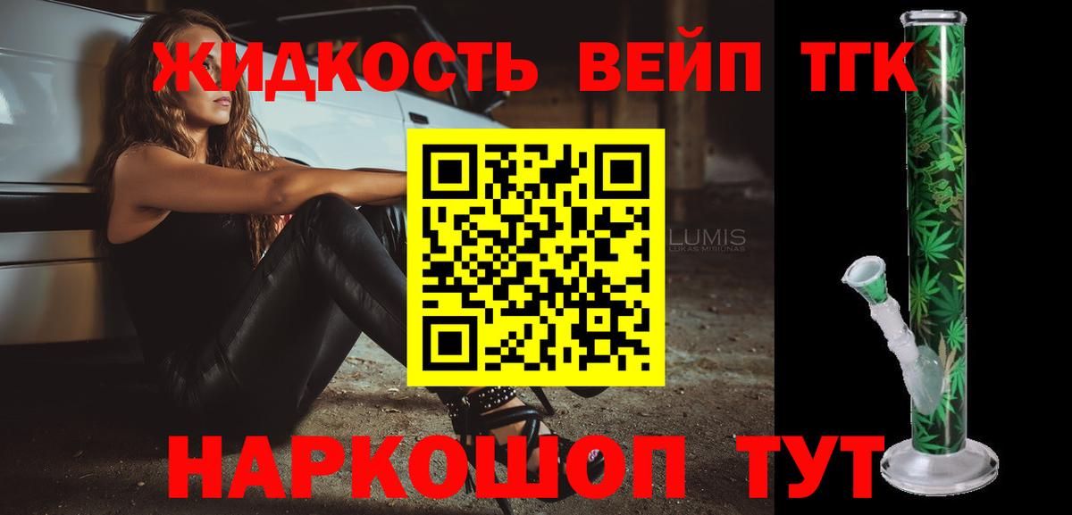 ТГК вейп Владивосток