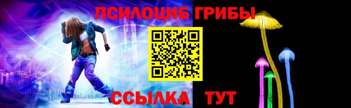 Псилоцибиновые грибы Magic Shrooms Владивосток